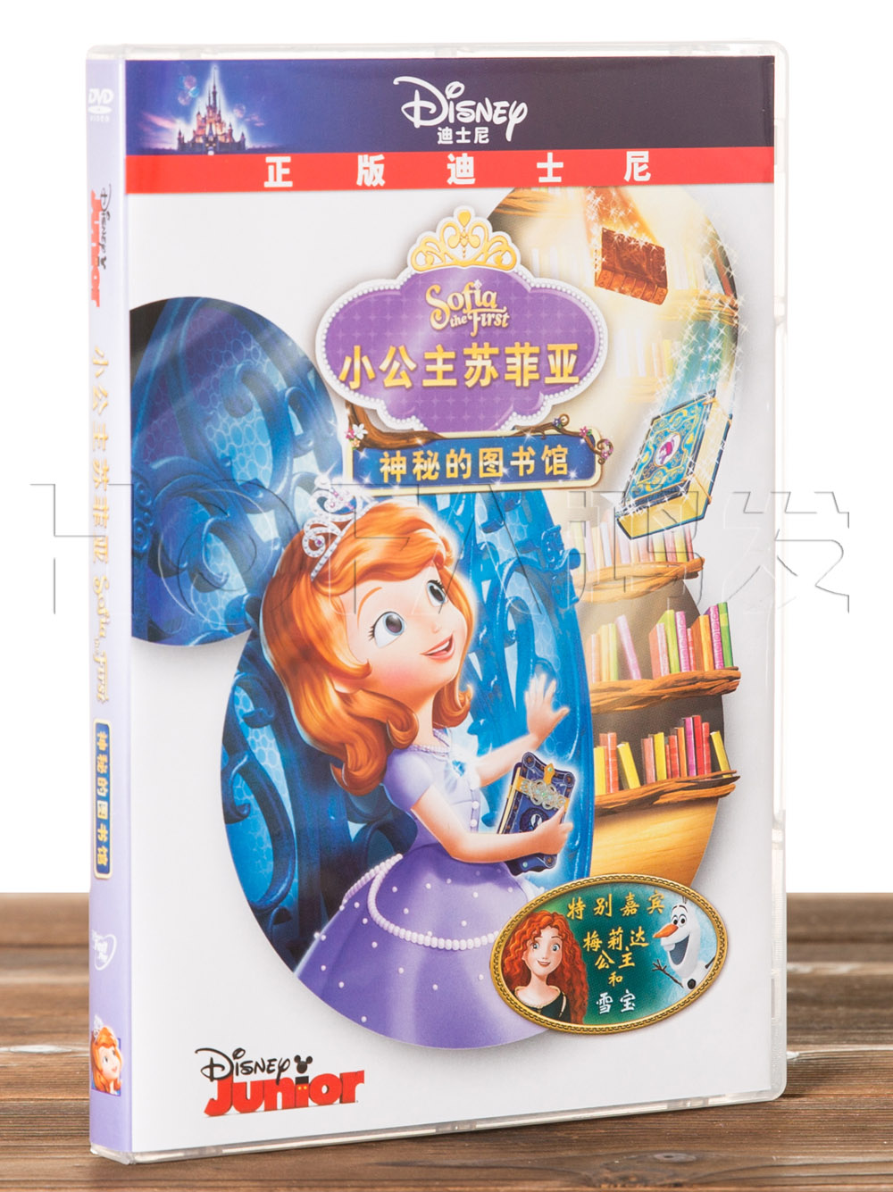 正版电影小公主苏菲亚:神秘的图书馆DVD9第四部迪士尼高清动画片