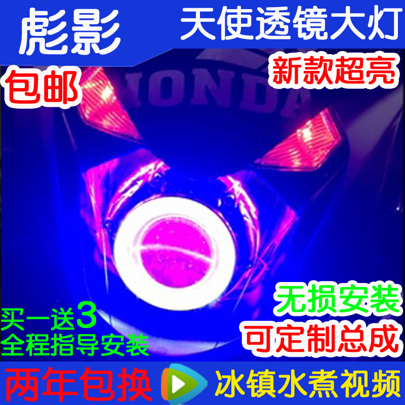 适用于本田彪影X150幻影战神摩托车改装透镜大灯氙气灯总成天使眼