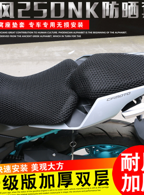 适用春风摩托车150/250/400/650NK坐垫防晒套3D座垫专用网套坐套