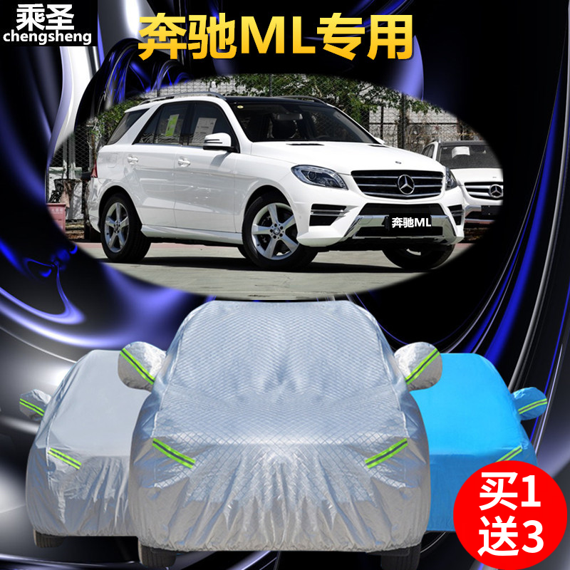 奔驰M级ML320 350 400车衣车罩专用SUV越野车套防雨尘防晒隔热罩