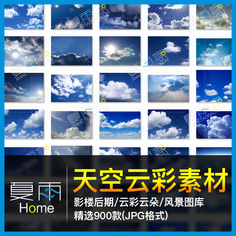 影楼后期素材 天空/云彩/蓝天/白云/云朵摄影图片库 高清PS素材