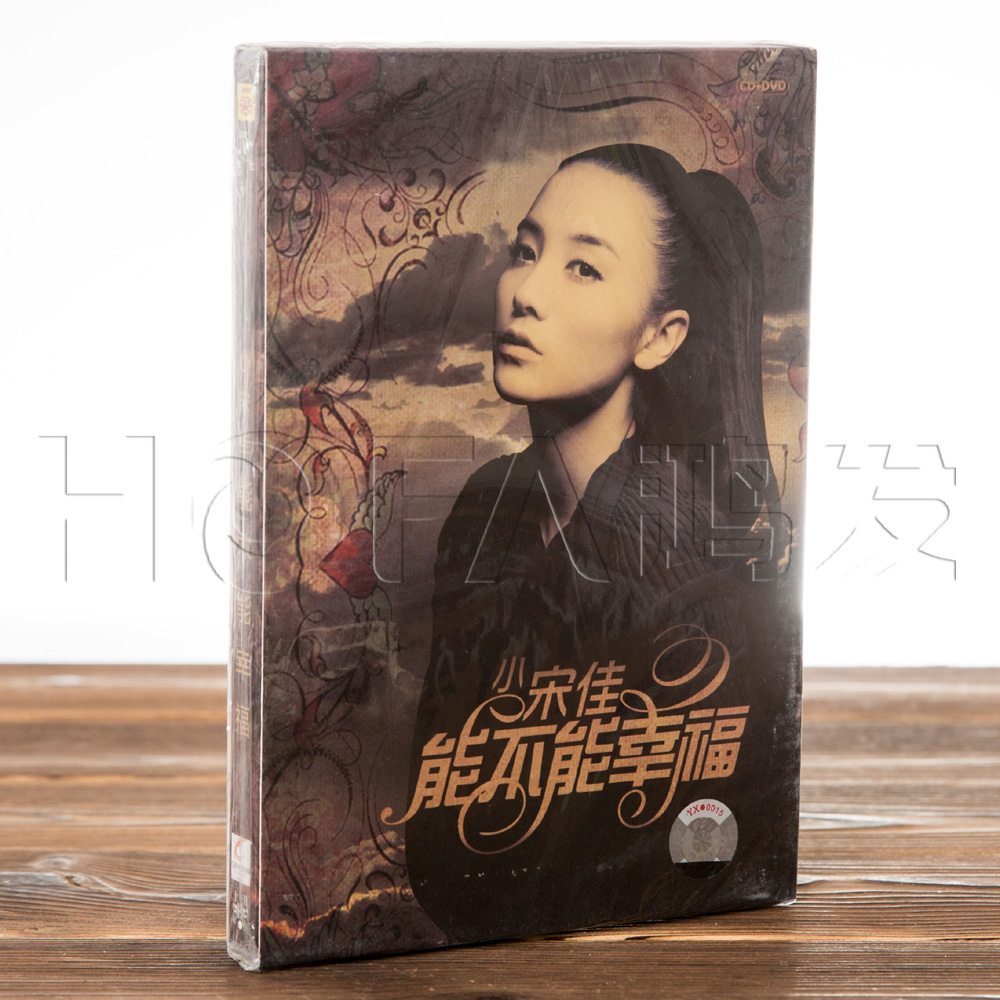 正版现货 小宋佳 能不能幸福(CD+DVD)2008年专辑