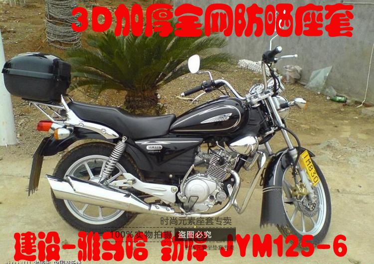 建设雅马哈劲悍JYM125-6摩托车坐垫套3D蜂窝网状防晒透气座套包邮