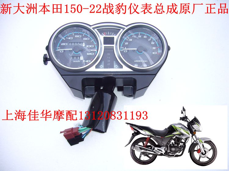 新大洲本田摩托车配件150-22战豹仪表 马表 码表里程表头罩盘原厂