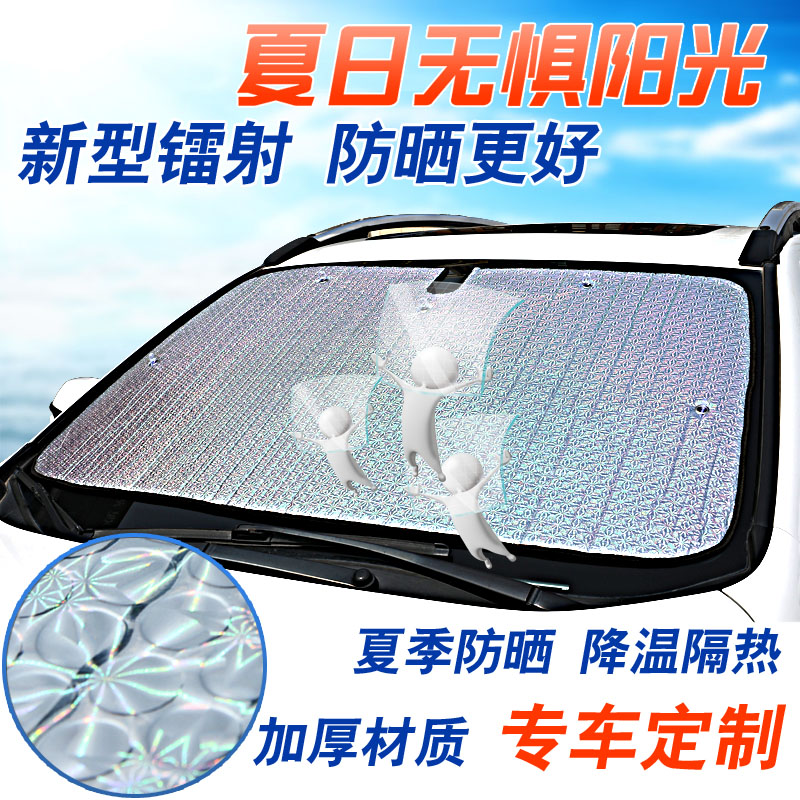 比亚迪S7汽车遮阳板车窗帘遮阳挡车内遮光布防晒隔热前档挡风玻璃