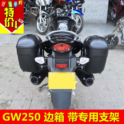 GW250摩托车边箱侧箱gw250F S旅行版通用改装后备尾箱E21专用支架