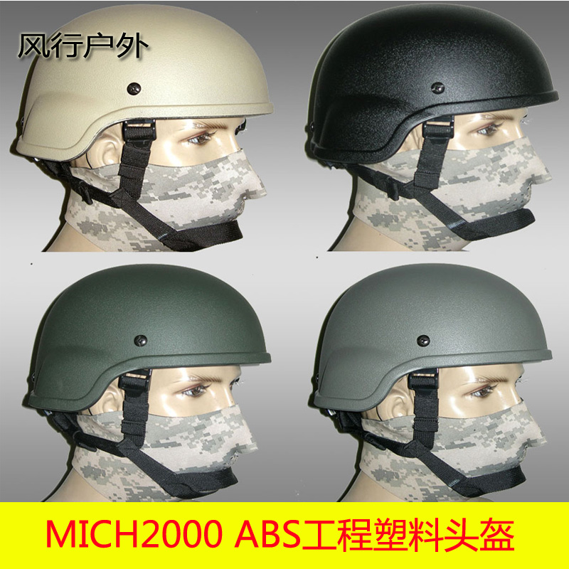 美式米奇MICH2000头盔 ABS工程塑料盔 CS野战战术头盔 骑行摩托盔
