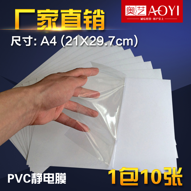 静电贴A4 大张大号规格玻璃汽车年检贴无胶透明PVC膜大尺寸定做