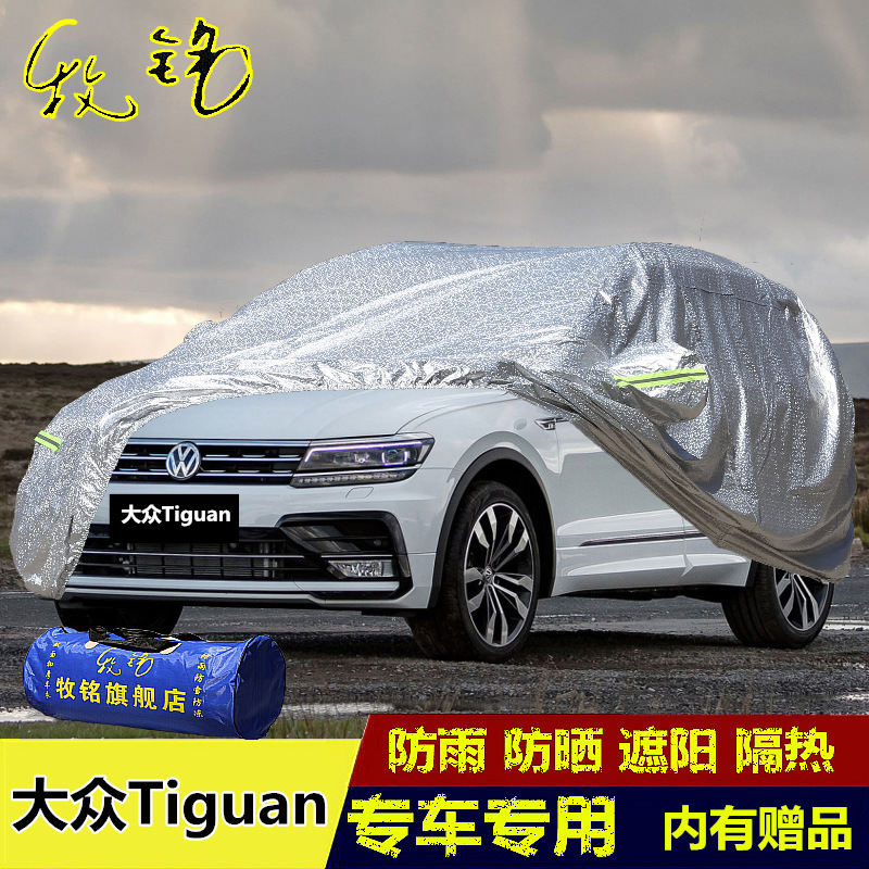 进口大众Tiguan车衣车罩防雨防晒盖布越野SUV遮阳途欢专用汽车套