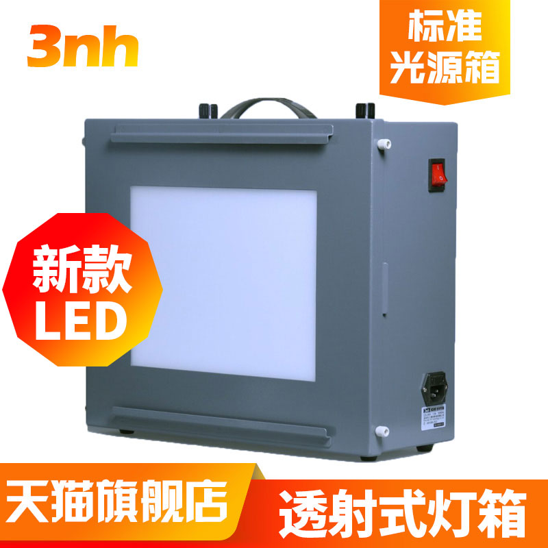 3nh/三恩驰HC5100&HC3100标准光源LED透射式图卡灯箱HC6500K色温