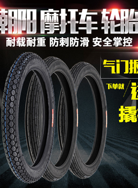 新品朝阳轮胎2.25/2.50/2.75-17 225-17摩托车17寸电摩外胎电动车