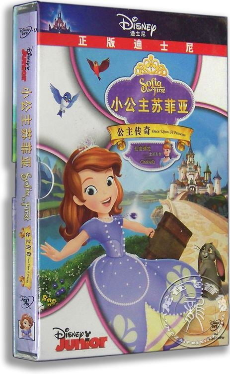 小公主苏菲亚：公主传奇 DVD D9盒装 高清正版迪士尼动画片光盘