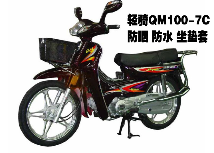 轻骑QM100-7C摩托车弯梁车坐垫套防晒防水座套坐包坐垫保护套