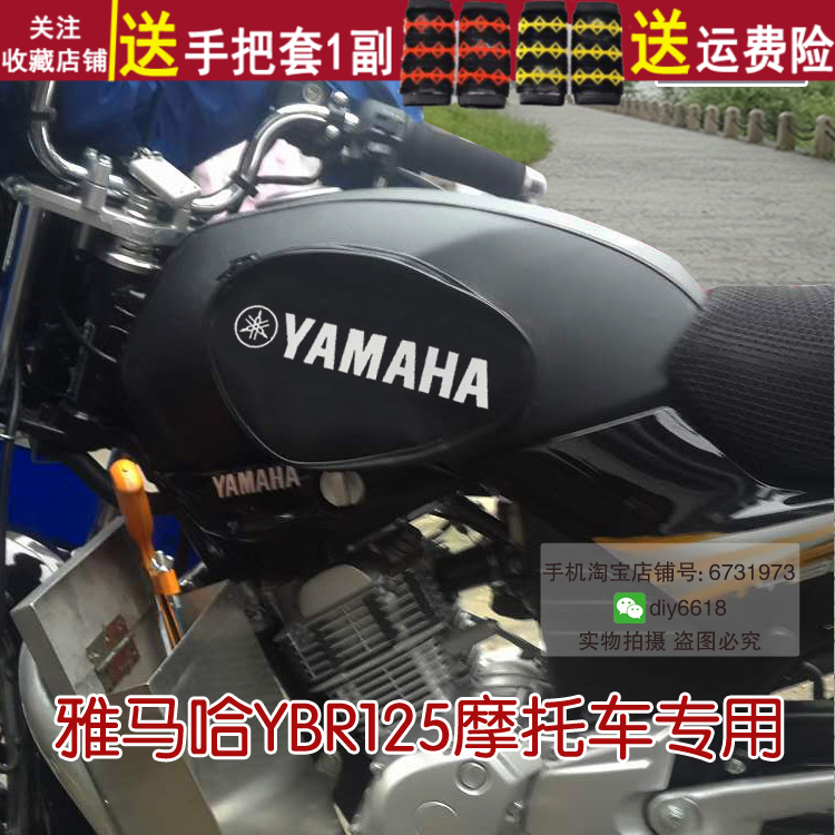 适用于雅马哈YBR125摩托车油箱包 防晒防水耐磨保护罩 油箱套