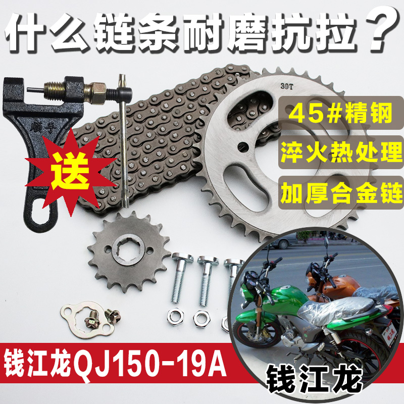加厚链条钱江摩托车QJ150-19A钱江龙提速改装大小牙盘齿轮套链