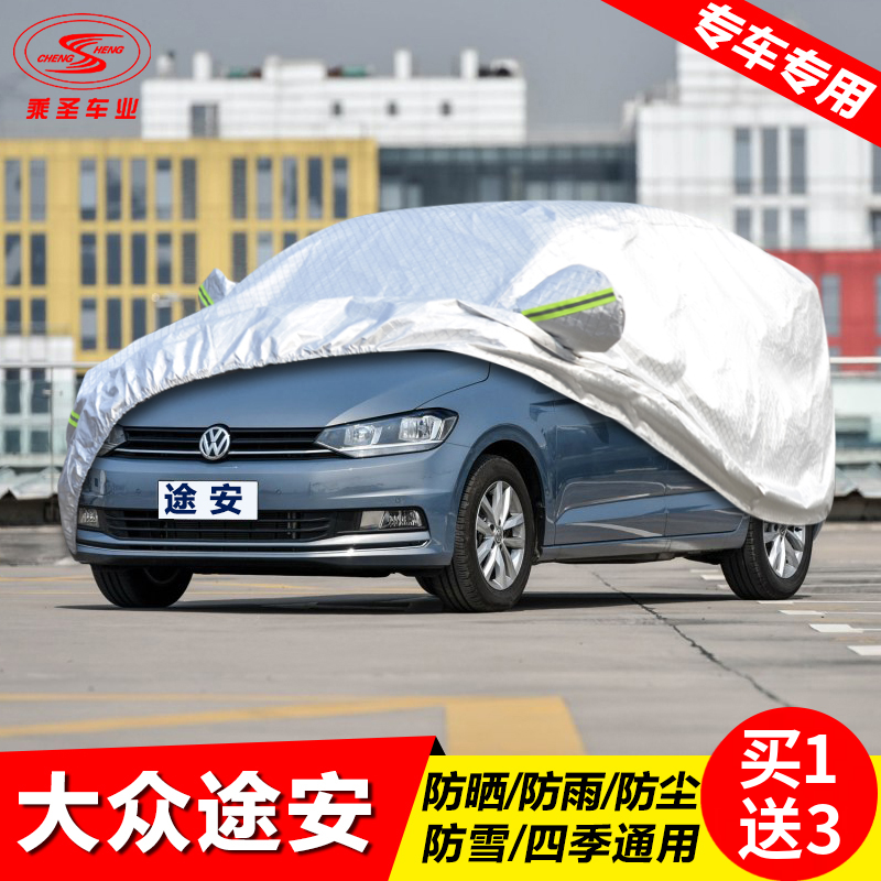 上海大众途安专用车衣车罩加厚5座7坐新途安车套防晒隔热防雨遮阳