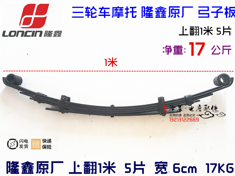 宗申福田隆鑫三轮摩托车钢板100CM长6宽5片/6片弓子板弹簧板 原厂