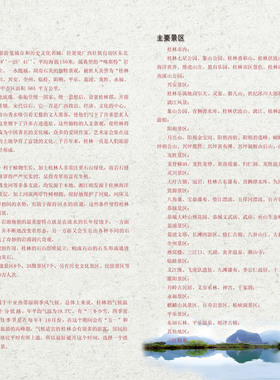 718海报印制展板写真喷绘贴纸645桂林山水风景简介旅游景区