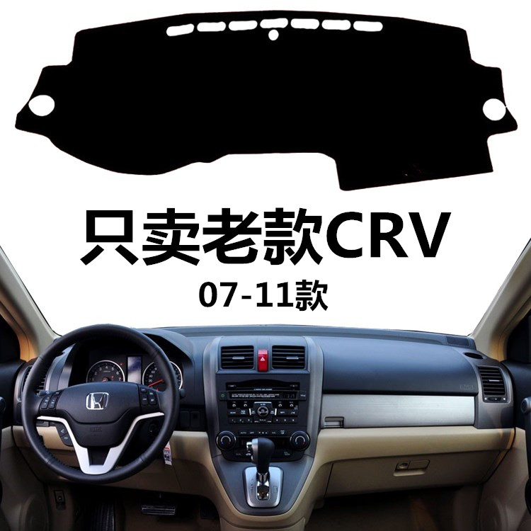 适用于07 08 2009 10 11年老款本田CRV中控仪表台避光垫CR-V盖布