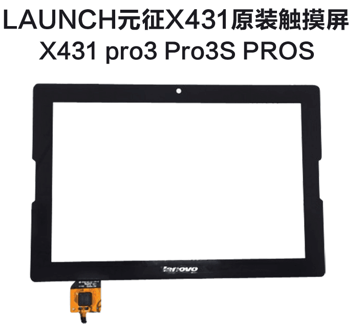 LAUNCH元征X431 pro3 Pro3S PROS原装触摸手写外屏液晶显示屏内屏