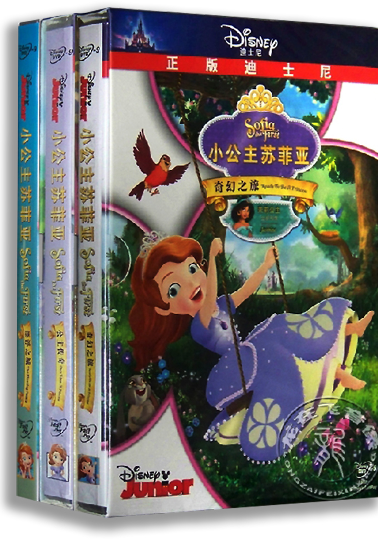 正版小公主苏菲亚DVD公主传奇+奇幻之旅+漂浮之城迪士尼动画片