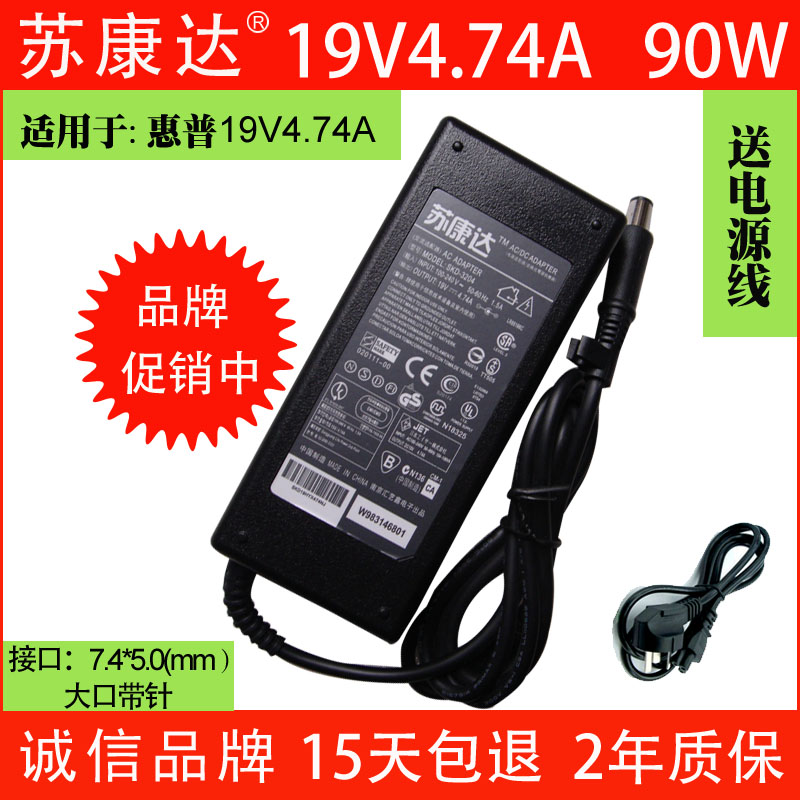 惠普 PPP012H-S 12D-S 12A 12L-S 12L-E笔记本电源适配器19V4.74A