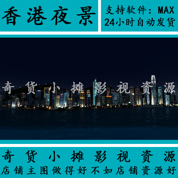 香港标志建筑高楼配景中银大厦九龙维多利亚港夜景3Dmax模型