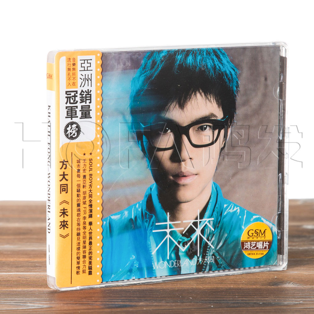 鸿艺正版/华纳唱片 方大同:未来(CD)  2007年专辑
