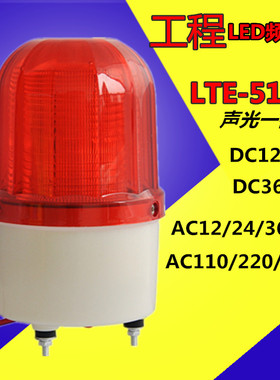 南一单梁小型起重机380v警示灯LTE-5101J声光报警器 LED频闪警报