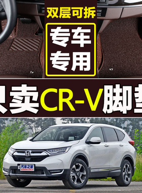2017新款东风本田crv2012/2013/2015专用全包围双层丝圈汽车脚垫
