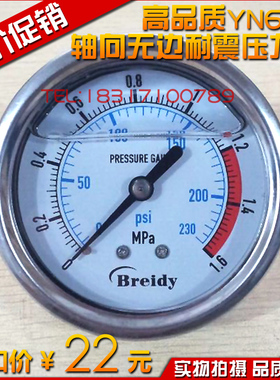 轴向无边耐震压力表YN60Z液压油压表0-1.6/4/6/10/16/25/40MPA