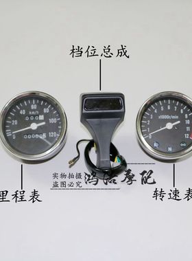 摩托车改装配件gn125仪表 男装车GN125 码表米表 里程表总成