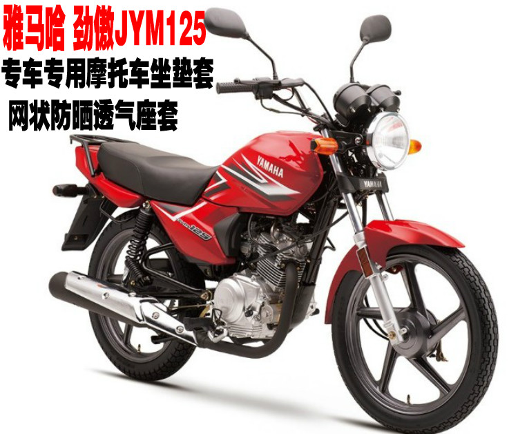建设雅马哈 劲傲JYM125摩托车坐垫套坐包套网状防晒隔热透气座套