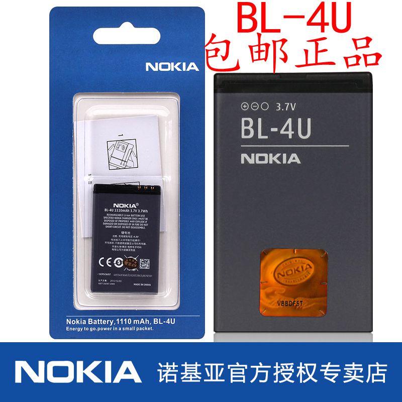 包邮诺基亚E66 5530 N500 5250 C5-03 2060原装手机电池BL-4U电板