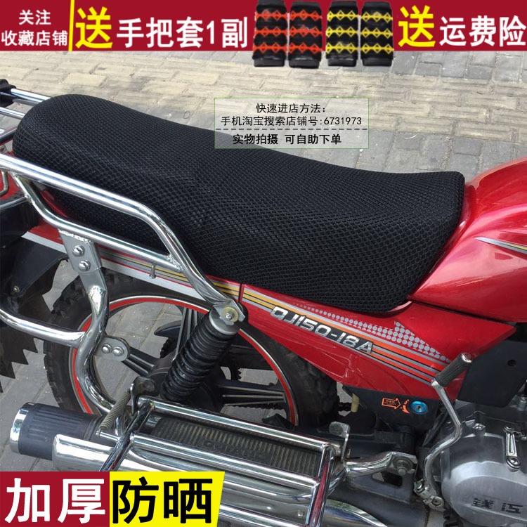 摩托车坐垫套适用于钱江QJ150-18A/18H 防晒防烫座套网状透气罩