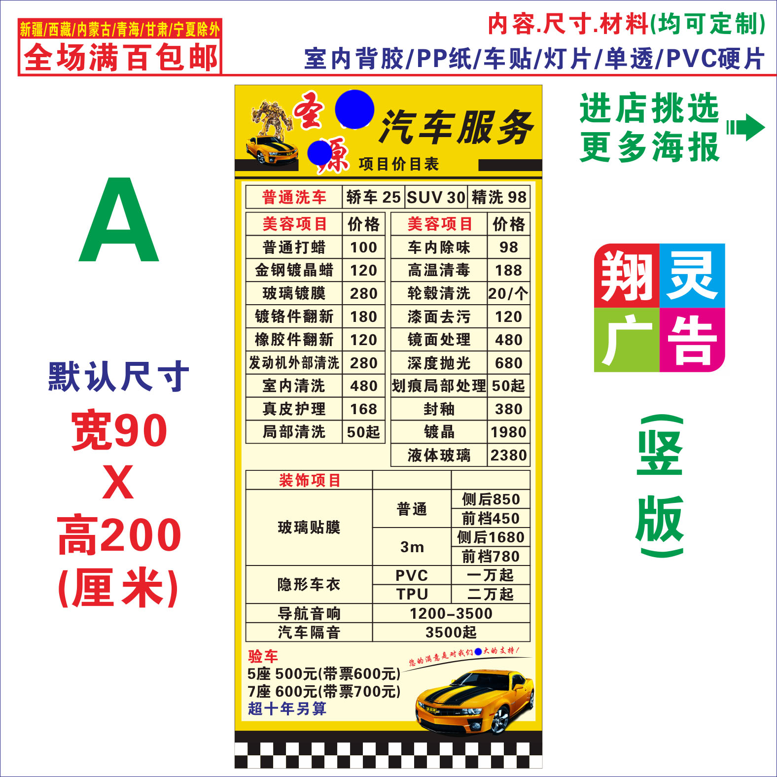 汽车维修03A 汽车洗车服务价目表 广告海报 宣传画 贴纸 贴画