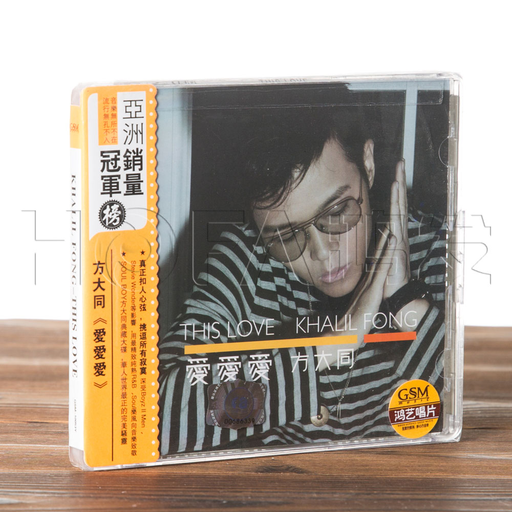 鸿艺正版/华纳唱片 方大同:爱爱爱(CD)  2006年专辑