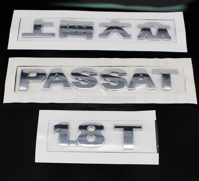 适用于上海大众标2.0/1.8T帕萨特B5领驭后字牌后车标后字标字母标