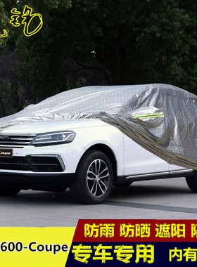 2017新款众泰T600 Coupe车衣车罩防晒防雨越野SUV遮阳隔热汽车套