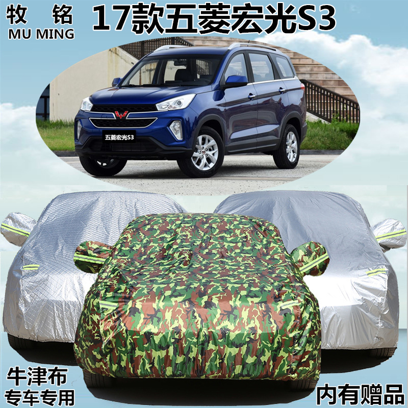 2018新款五菱宏光S3专用车衣车罩越野SUV防晒防雨7/七座汽车外套