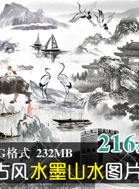 (J046)免抠PNG图片中国古风水墨山水渔船仙鹤装饰美化设计PS素材
