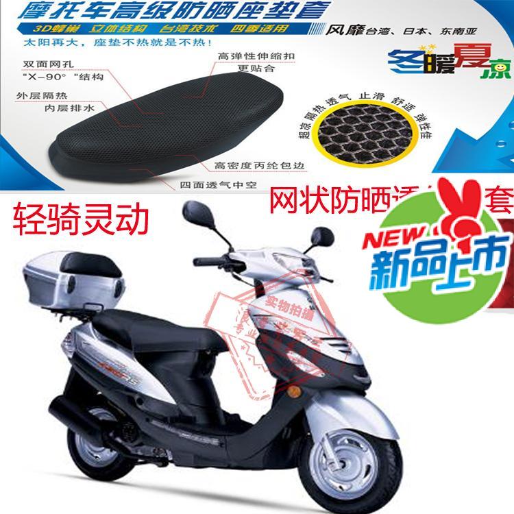 适用轻骑灵动QM48小型踏板摩托车坐垫套蜂窝网状防晒透气隔热座套