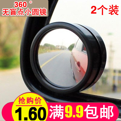 汽车用后视镜小圆镜倒车反光镜盲点镜360度无边可调节广角辅助镜