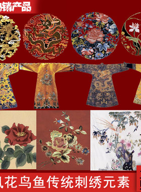中国古代传统服饰龙凤刺绣织绣纹样图案吉祥寓意花鸟鱼袍图片素材