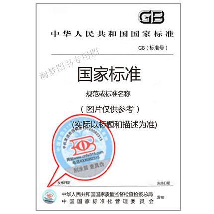 GB/T 18338.1-2001 办公机械 速印机规格表中应包含的基本内容