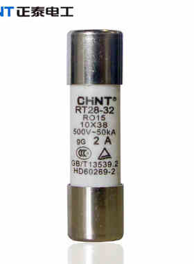 正泰圆筒型帽熔断器熔芯RT14-20(RT28-32、RO15) 2A 保险丝熔断体