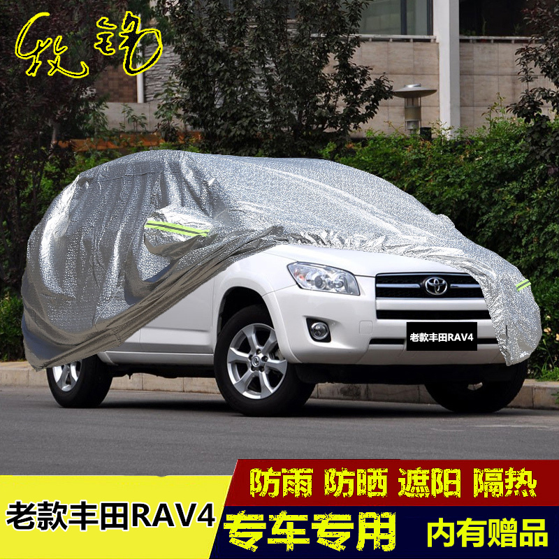 丰田RAV4专用车衣SUV越野带备胎车罩老款遮阳防晒防雨盖布汽车套