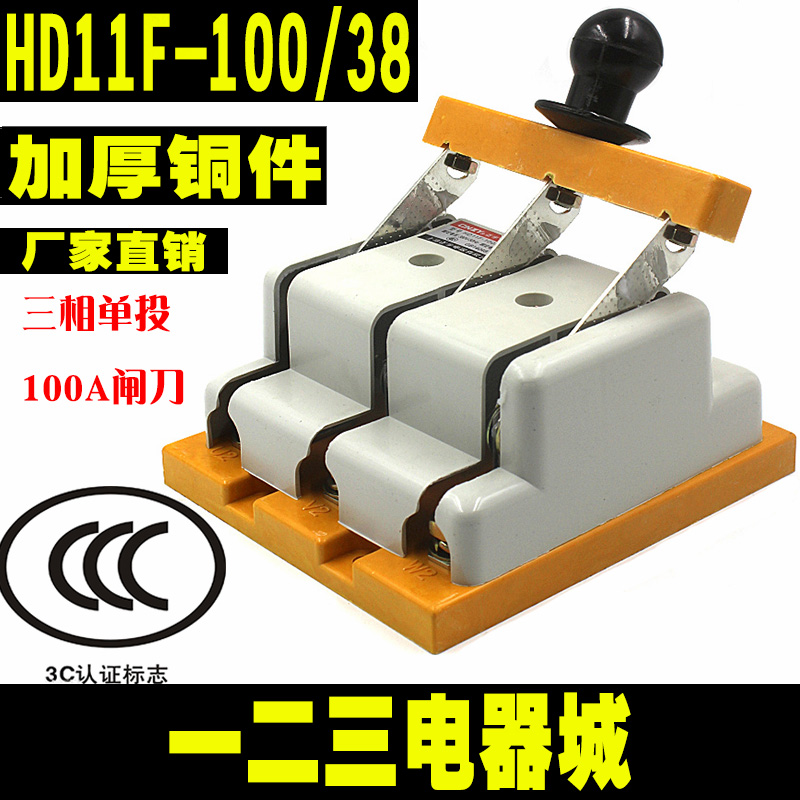 HD11F-100/38 100A三相三线单投刀闸 开启式刀开关 闸刀 隔离开关