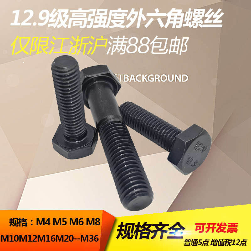 促销12.9级外六角螺丝进口高强度螺栓合金钢外六角螺钉M22*50-160