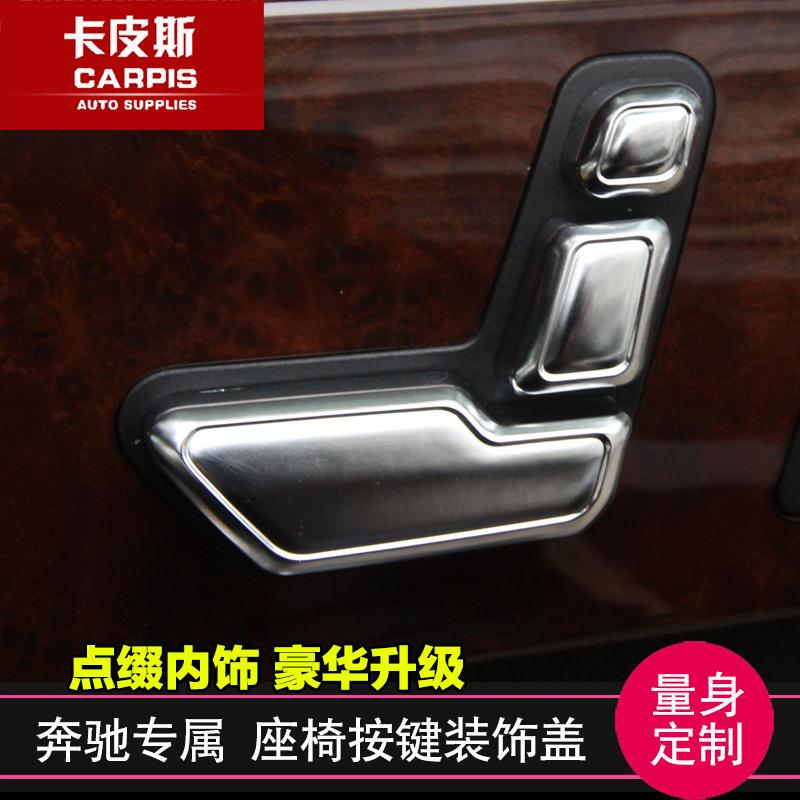 奔驰车门按键装饰 ML350 GL400座椅按钮装饰盖W204C级E级内饰改装